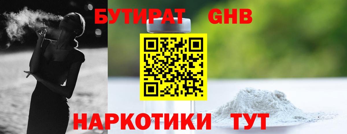 Бутират оксана Нижний Тагил