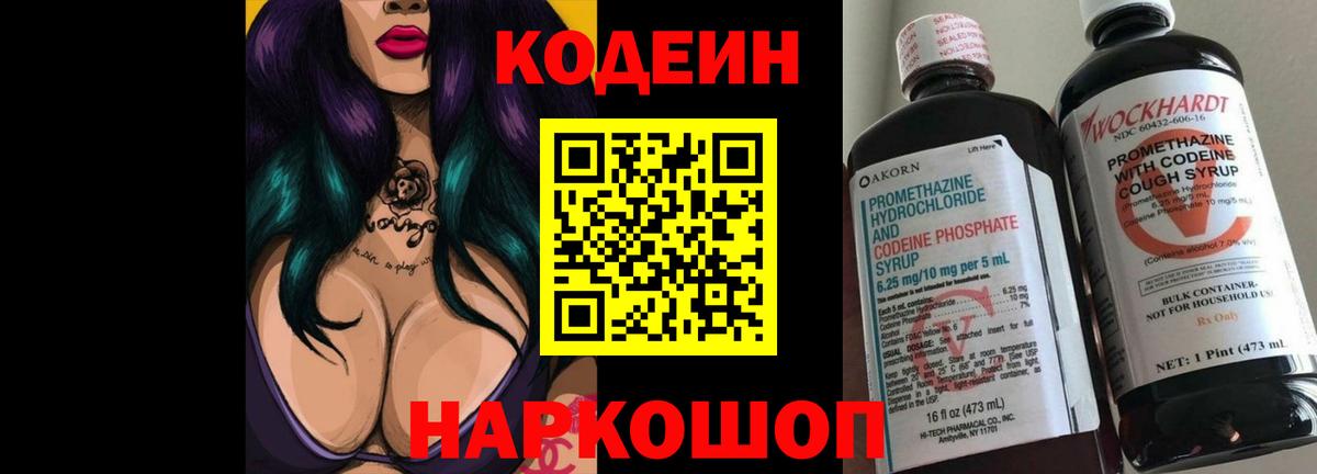 Кодеиновый сироп Lean Purple Drank  Кодеиновый сироп Lean Purple Drank  Нижний Тагил  Вход с VPN 