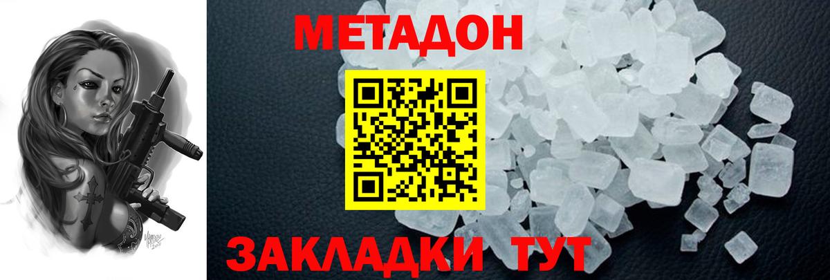 МЕТАДОН VHQ Нижний Тагил